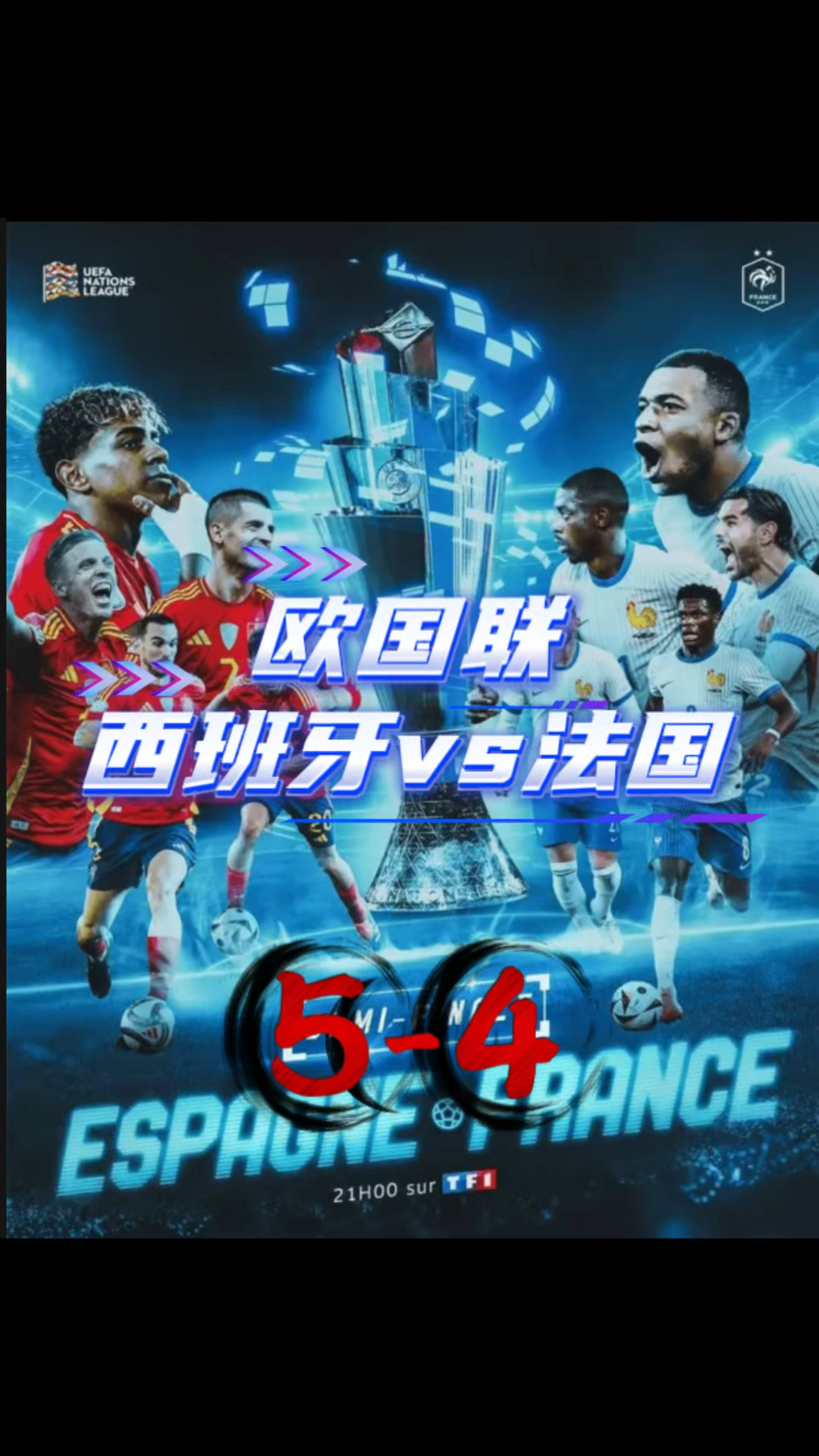 包含法国以-取胜，晋级欧国联决赛的词条